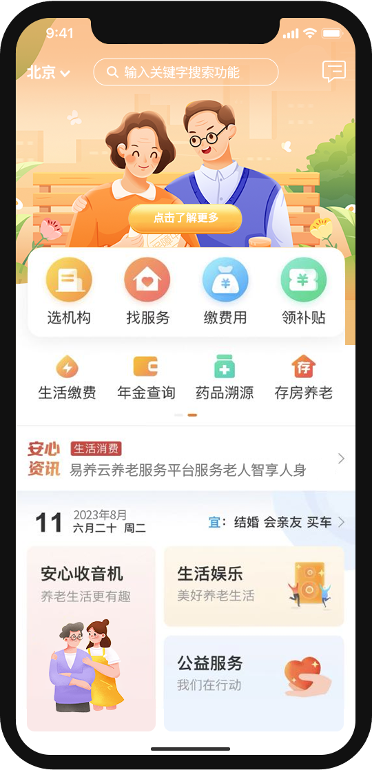 养老app