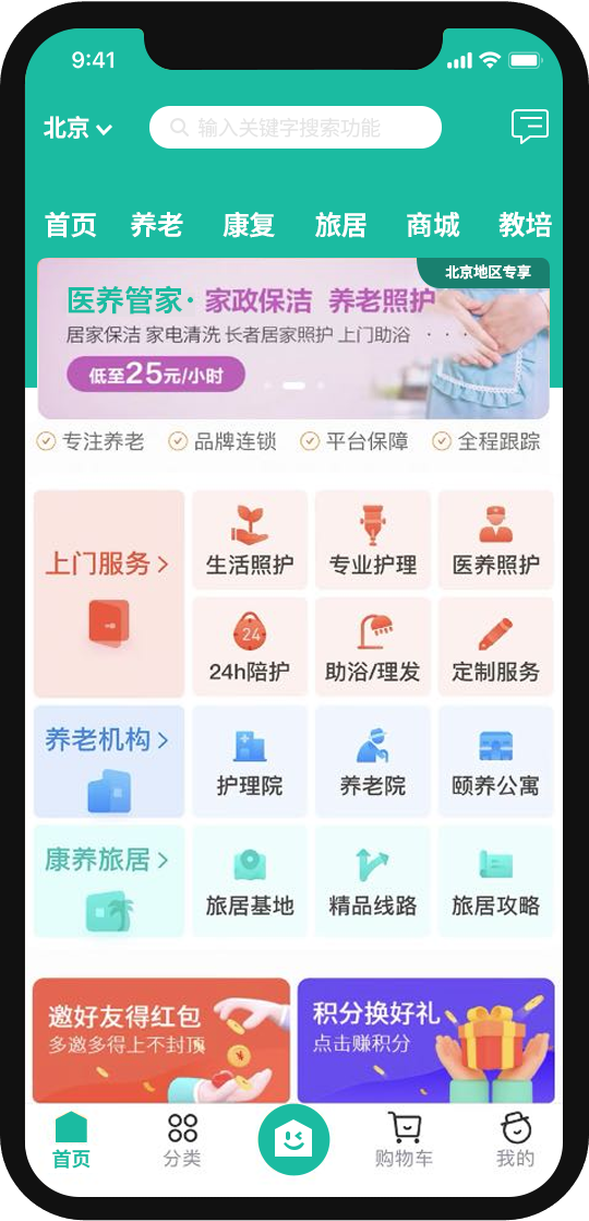 养老app