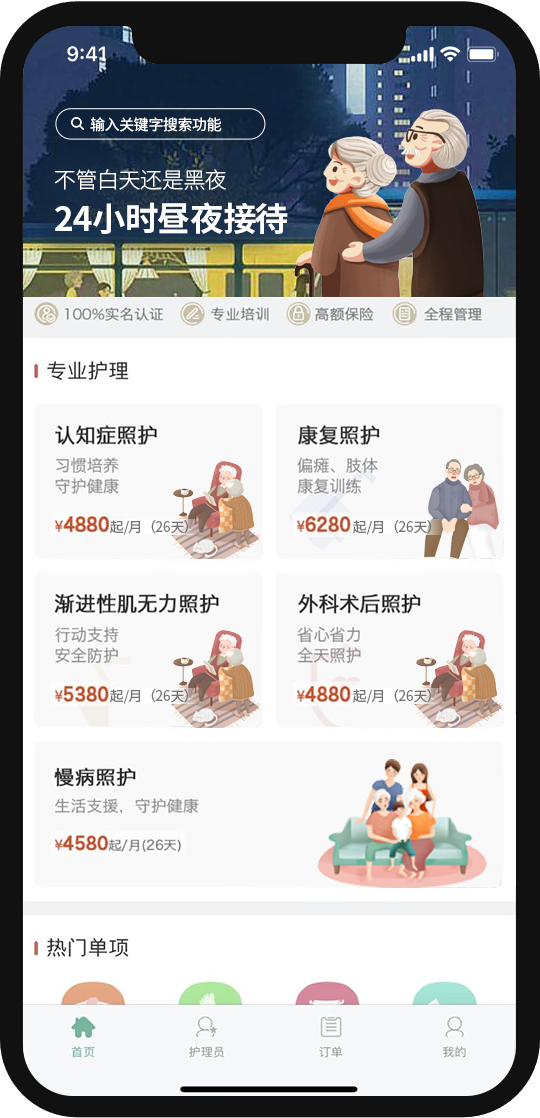 养老app