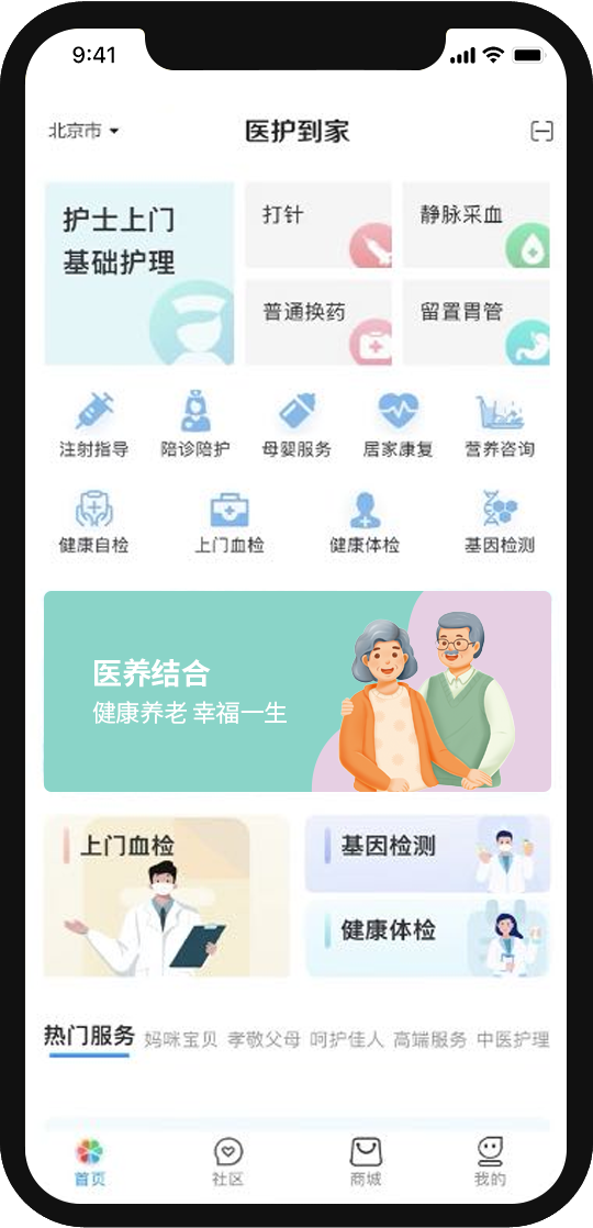 养老app