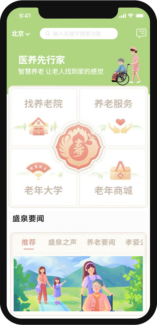 养老app