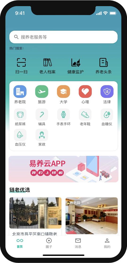 养老app